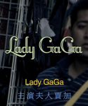 lady_gaga_005.jpg