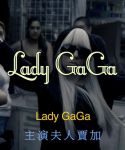 lady_gaga_006.jpg